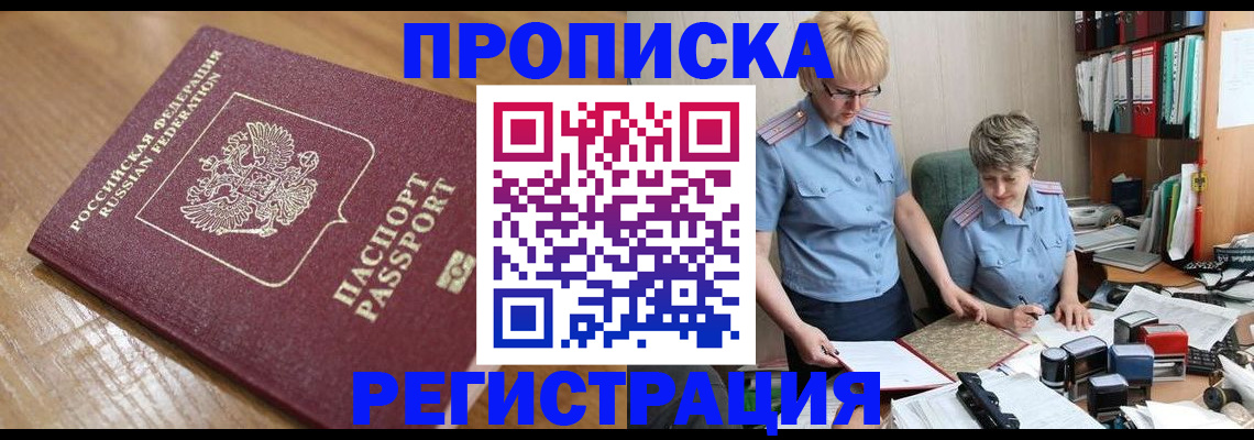 прописка в Нефтекамске